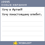 My Wishlist - 19995