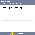 My Wishlist - 19vera86