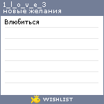 My Wishlist - 1_l_o_v_e_3