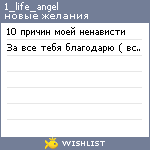 My Wishlist - 1_life_angel