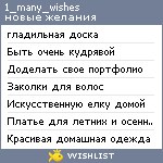 My Wishlist - 1_many_wishes