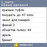 My Wishlist - 1_marta