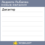 My Wishlist - 1a0addb7