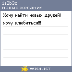 My Wishlist - 1a2b3c