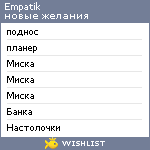 My Wishlist - 1a763481