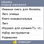 My Wishlist - 1akunina