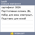 My Wishlist - 1and4