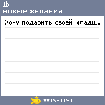 My Wishlist - 1b