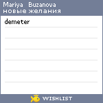 My Wishlist - 1b29395a
