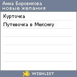 My Wishlist - 1b3e059c
