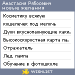 My Wishlist - 1ba969b1
