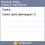 My Wishlist - 1bbca00b