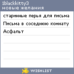 My Wishlist - 1blackkitty3