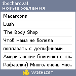 My Wishlist - 1bocharova1