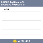 My Wishlist - 1c3cef36