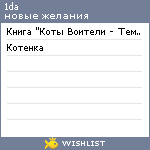 My Wishlist - 1da