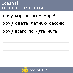 My Wishlist - 1dasha1