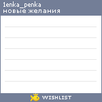 My Wishlist - 1enka_penka