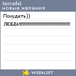 My Wishlist - 1escada1