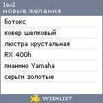 My Wishlist - 1ex1