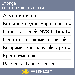 My Wishlist - 1forge