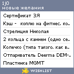 My Wishlist - 1j0