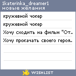 My Wishlist - 1katerinka_dreamer1