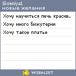 My Wishlist - 1kseniya1