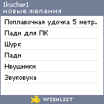 My Wishlist - 1kucher1