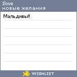 My Wishlist - 1love