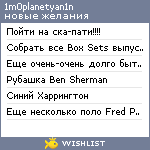 My Wishlist - 1m0planetyan1n