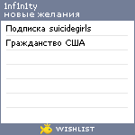 My Wishlist - 1nf1n1ty