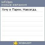 My Wishlist - 1of13pm