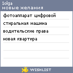 My Wishlist - 1olga