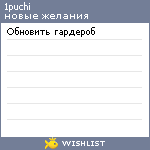 My Wishlist - 1puchi