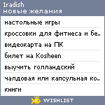 My Wishlist - 1radish