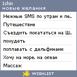 My Wishlist - 1shin