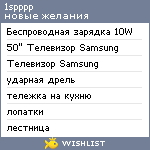 My Wishlist - 1spppp