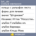 My Wishlist - 1st_sin