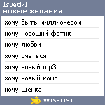 My Wishlist - 1svetik1