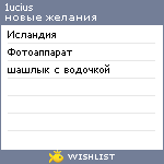 My Wishlist - 1ucius