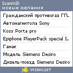 My Wishlist - 1vanm1k