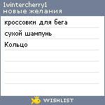 My Wishlist - 1wintercherry1