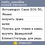 My Wishlist - 1wishy_eyesoblue