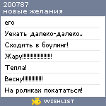 My Wishlist - 200787