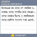 My Wishlist - 200894