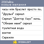 My Wishlist - 2010alina