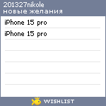 My Wishlist - 201327nikole