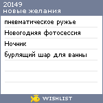 My Wishlist - 20149