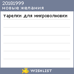 My Wishlist - 20181999